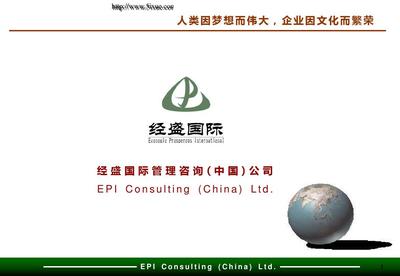 經盛戰略咨詢項目綜合調研報告 賦能企業管理升級，驅動組織價值創造